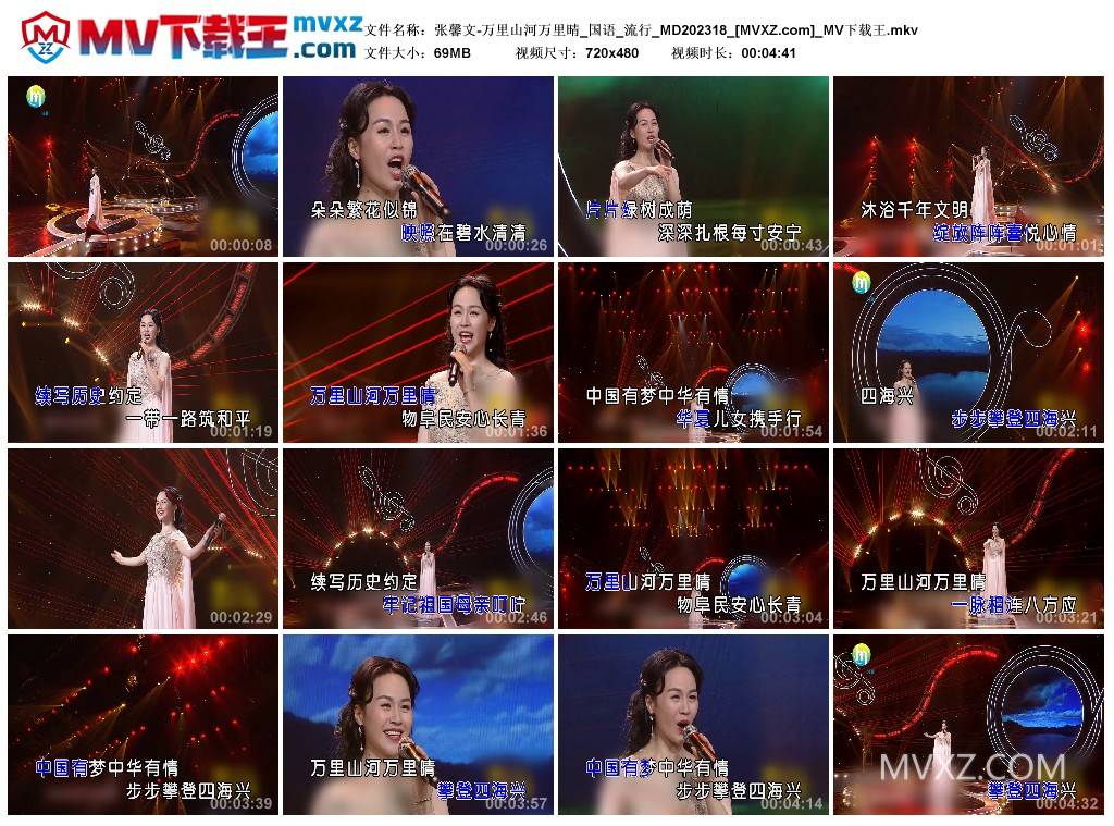 张馨文-万里山河万里晴_国语_流行_MD202318